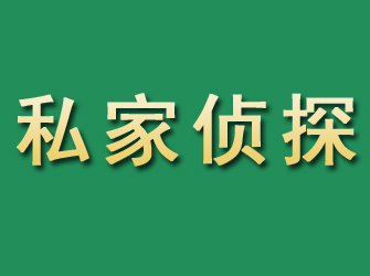 离石市私家正规侦探