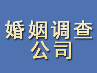 离石婚姻调查公司