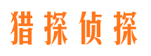 离石市私家侦探